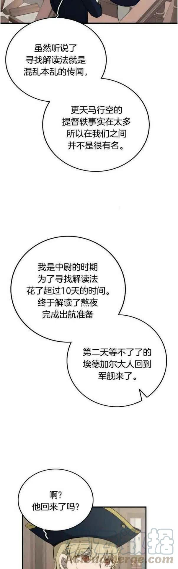 《南北偏北航行》第16话 第7页