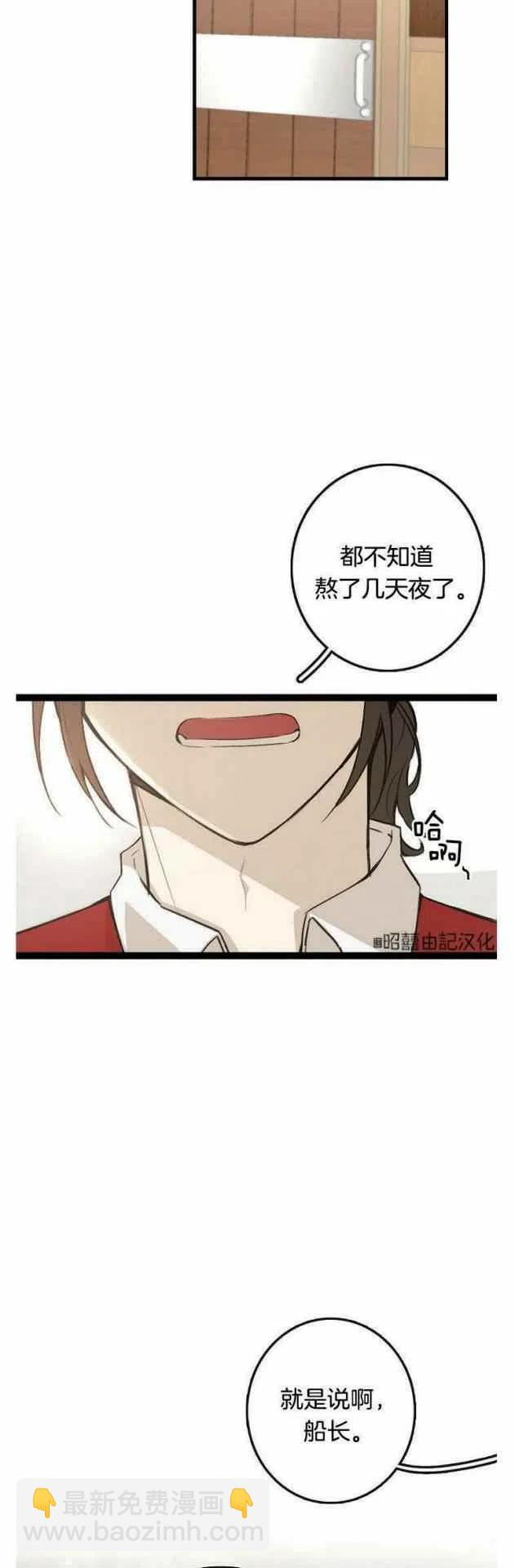 《南北偏北航行》第14话 第12页