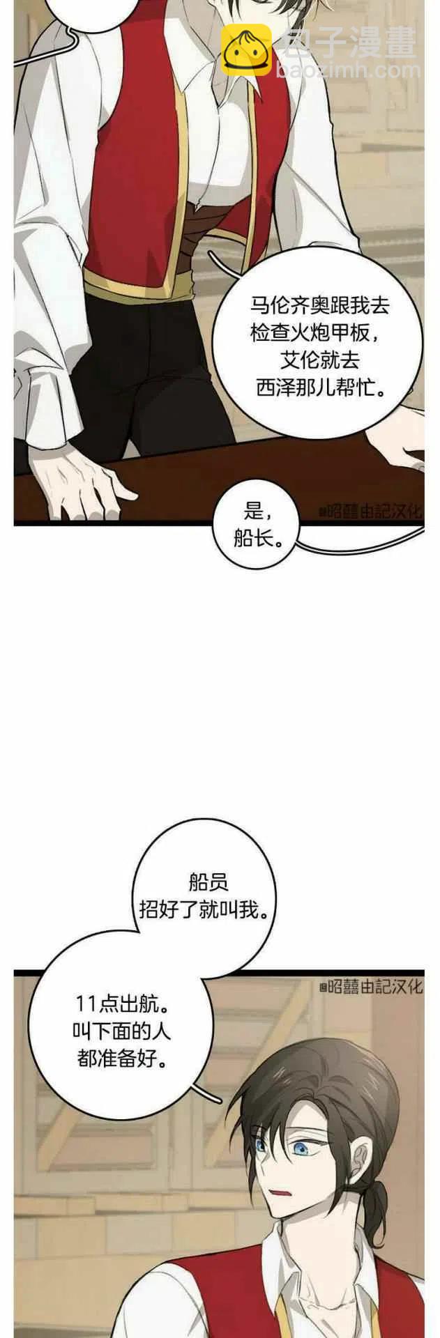 《南北偏北航行》第14话 第14页