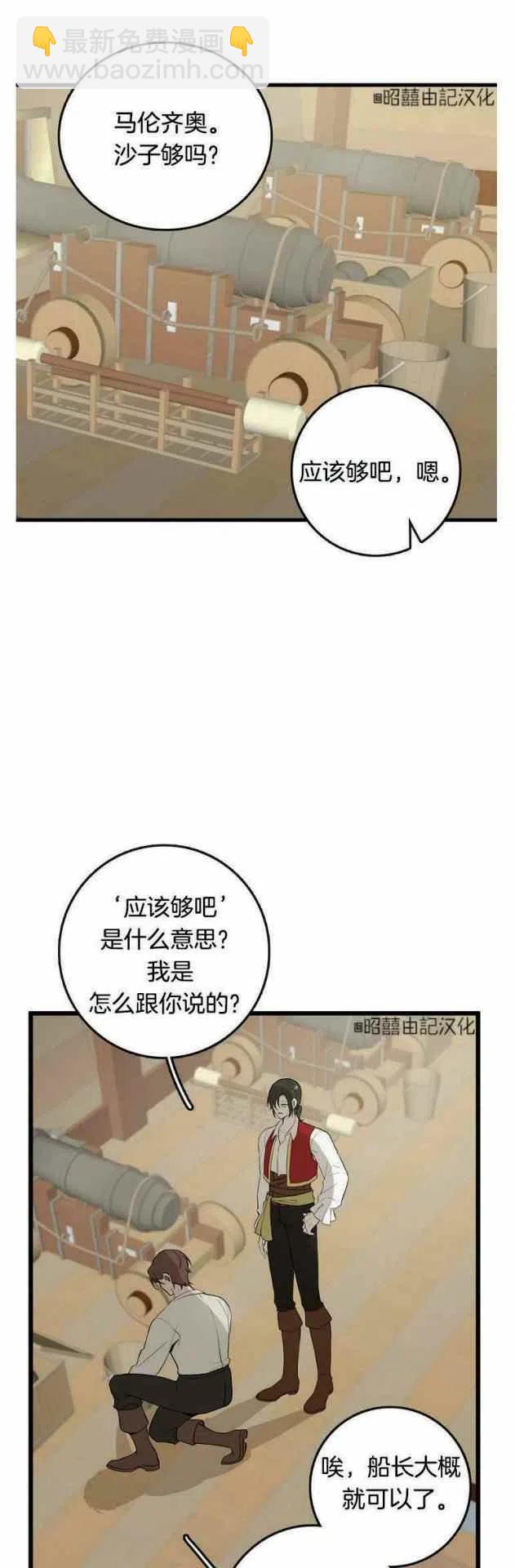 《南北偏北航行》第14话 第16页
