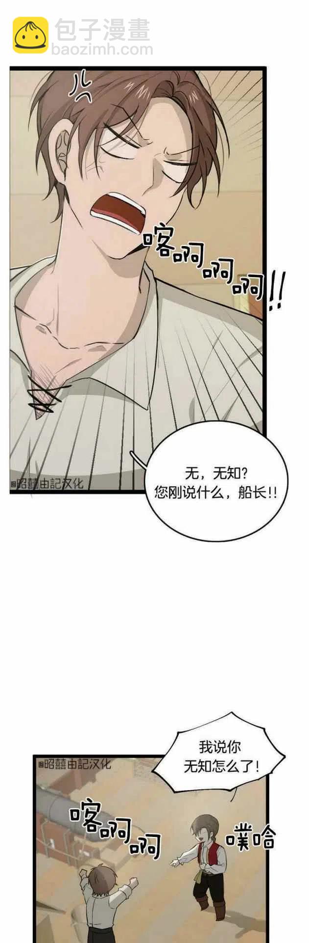 《南北偏北航行》第14话 第18页