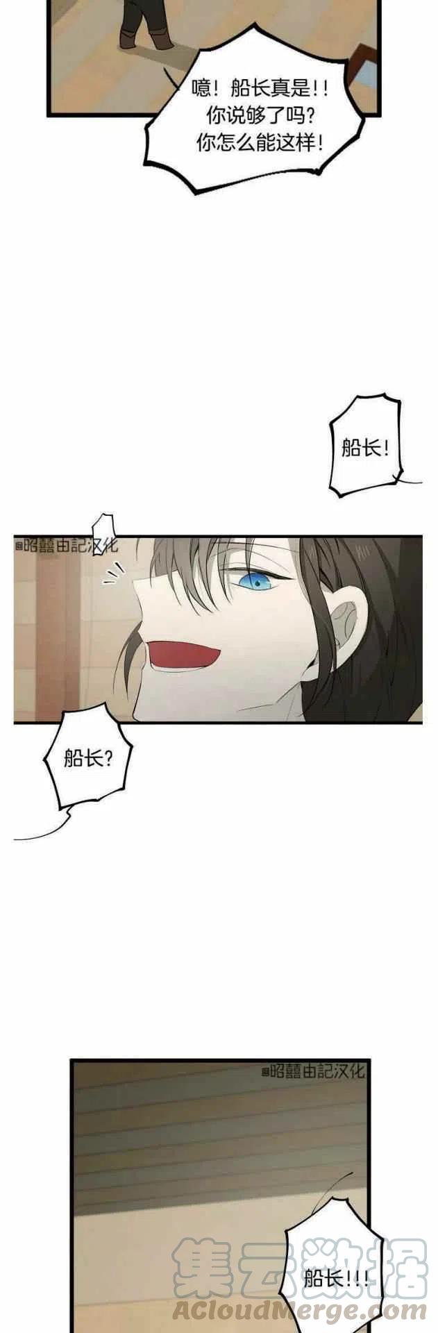 《南北偏北航行》第14话 第19页