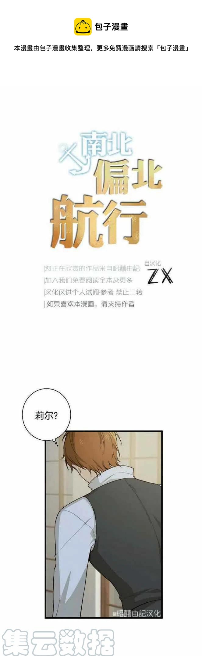 《南北偏北航行》第14话 第1页