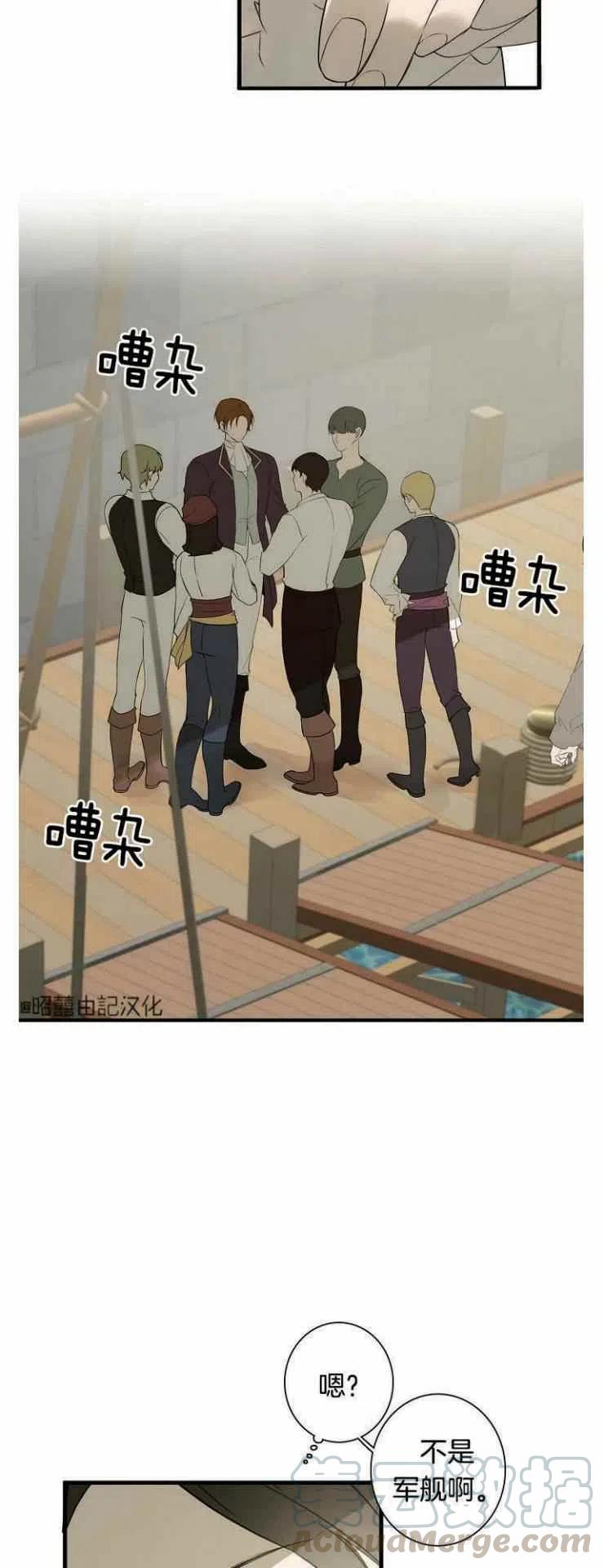 《南北偏北航行》第14话 第23页
