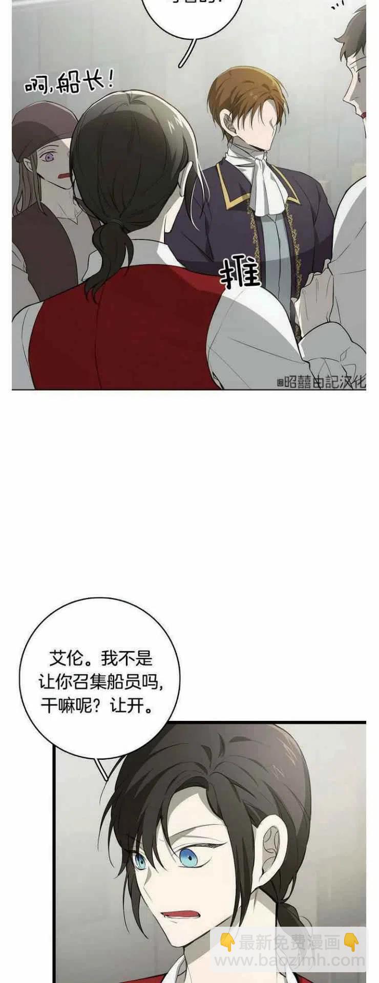 《南北偏北航行》第14话 第26页