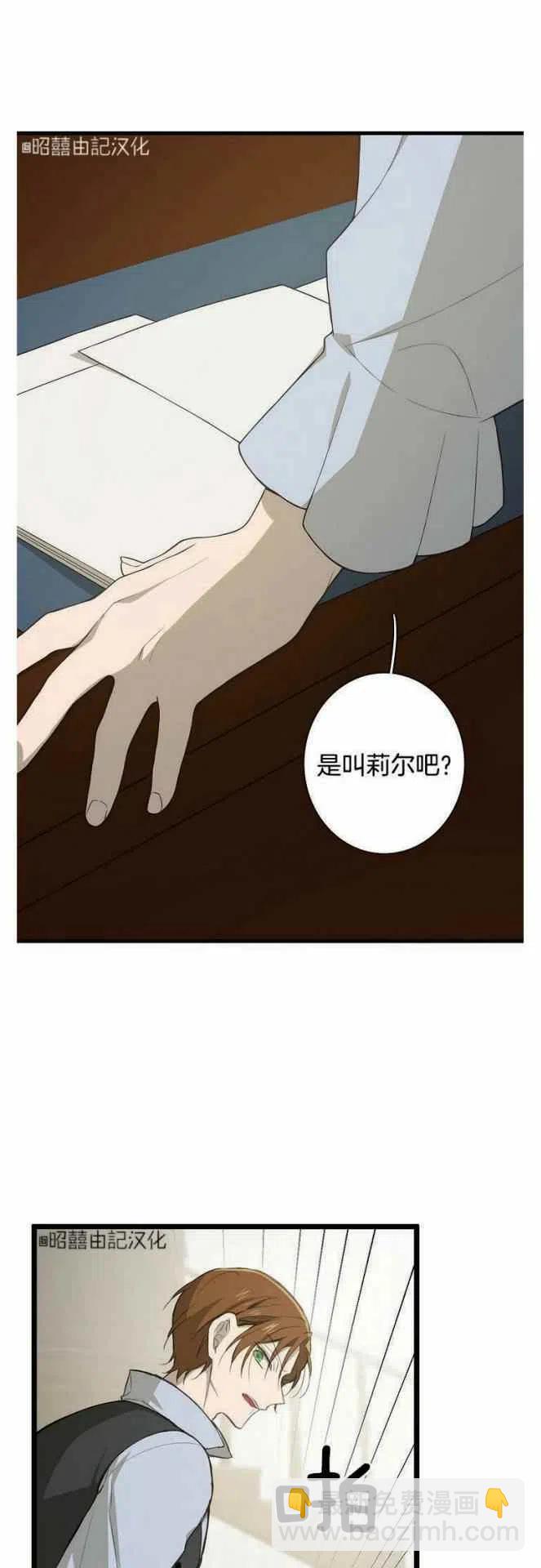 《南北偏北航行》第14话 第2页
