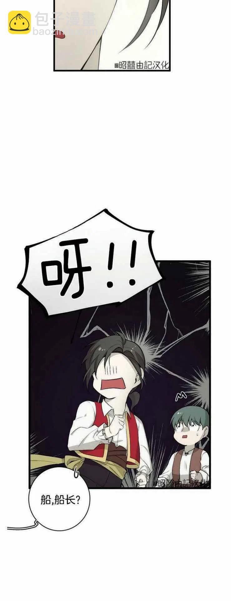 《南北偏北航行》第14话 第30页