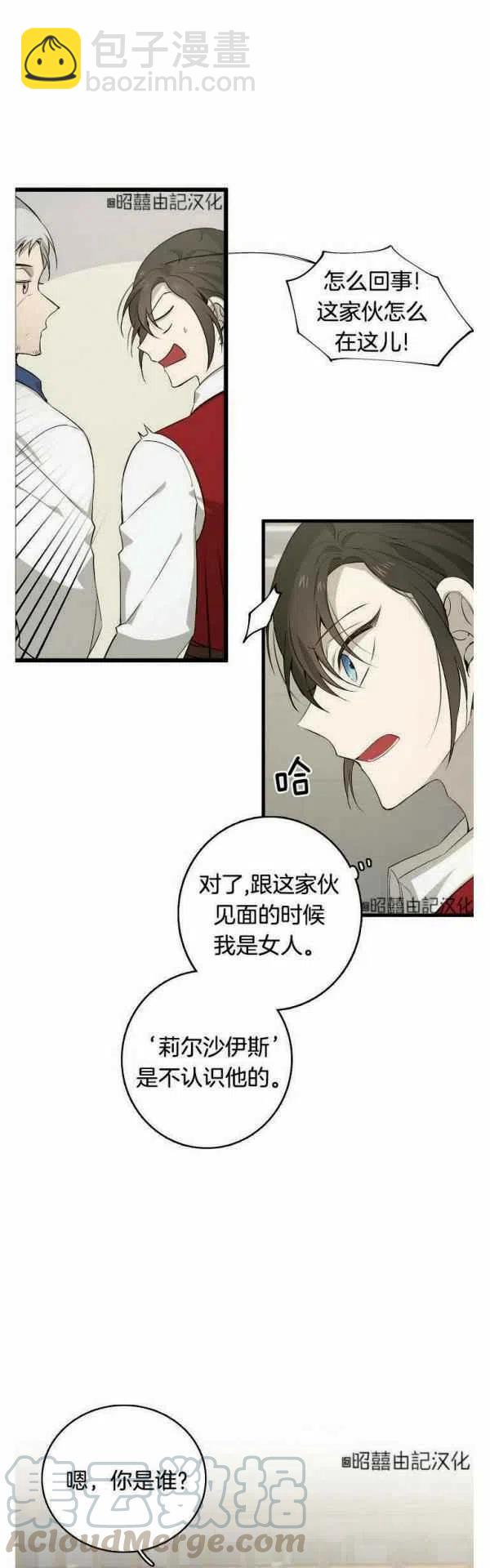 《南北偏北航行》第14话 第31页
