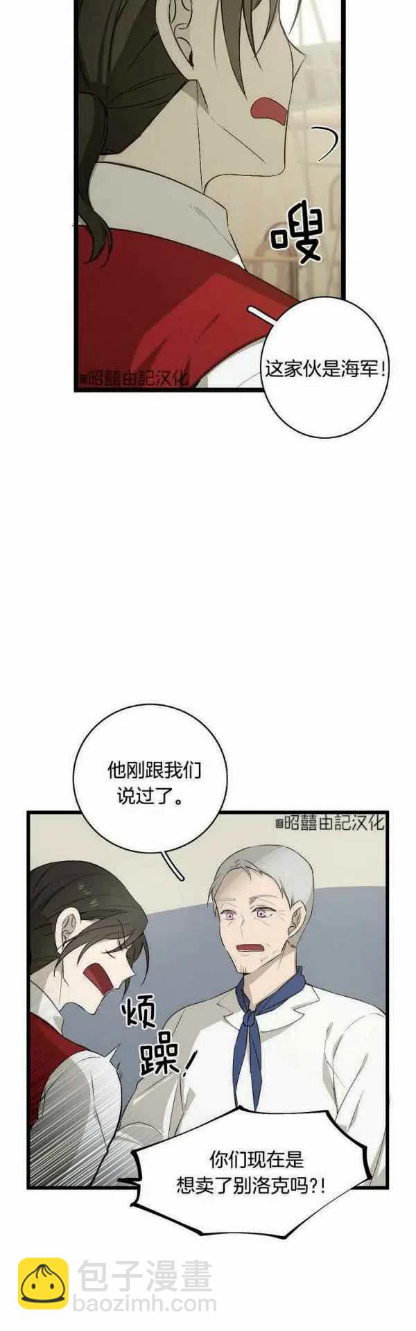 《南北偏北航行》第14话 第36页