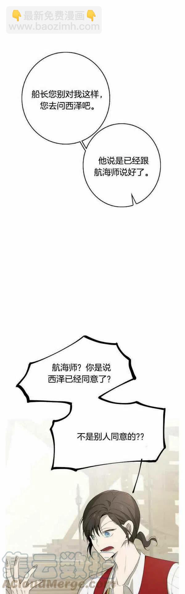 《南北偏北航行》第14话 第37页