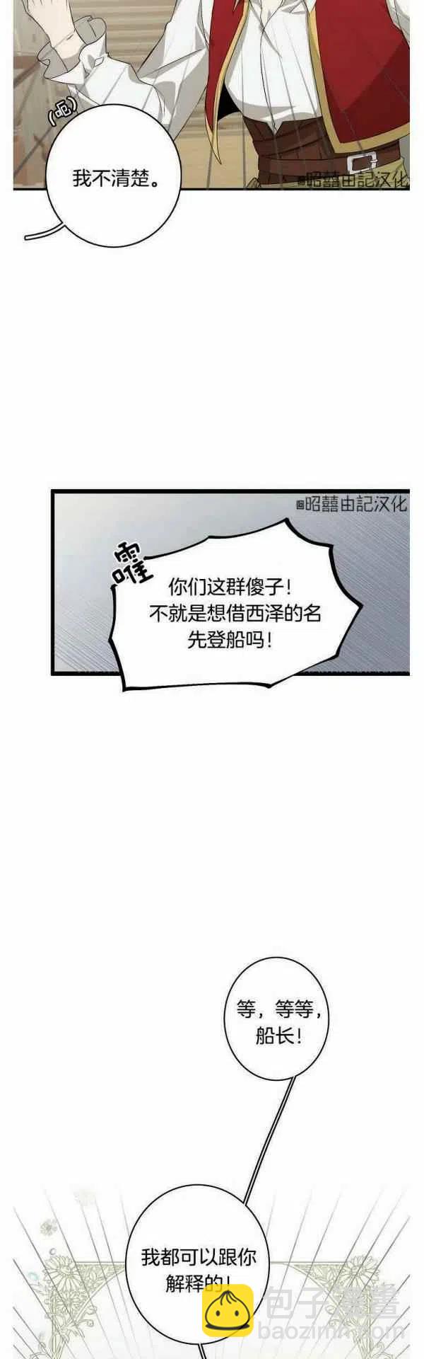 《南北偏北航行》第14话 第38页