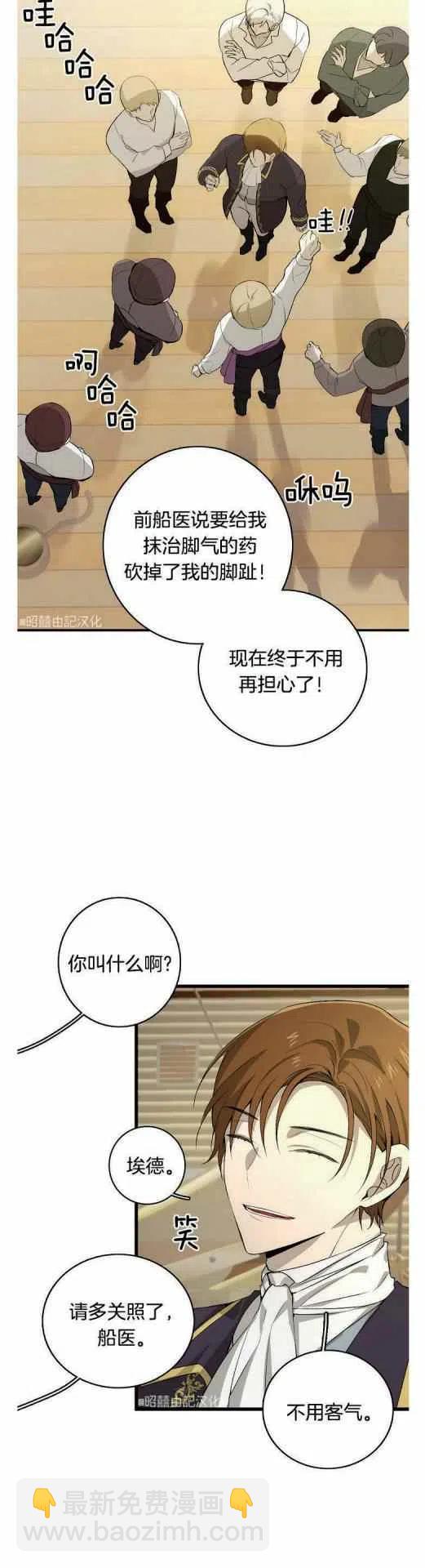 《南北偏北航行》第15话 第10页