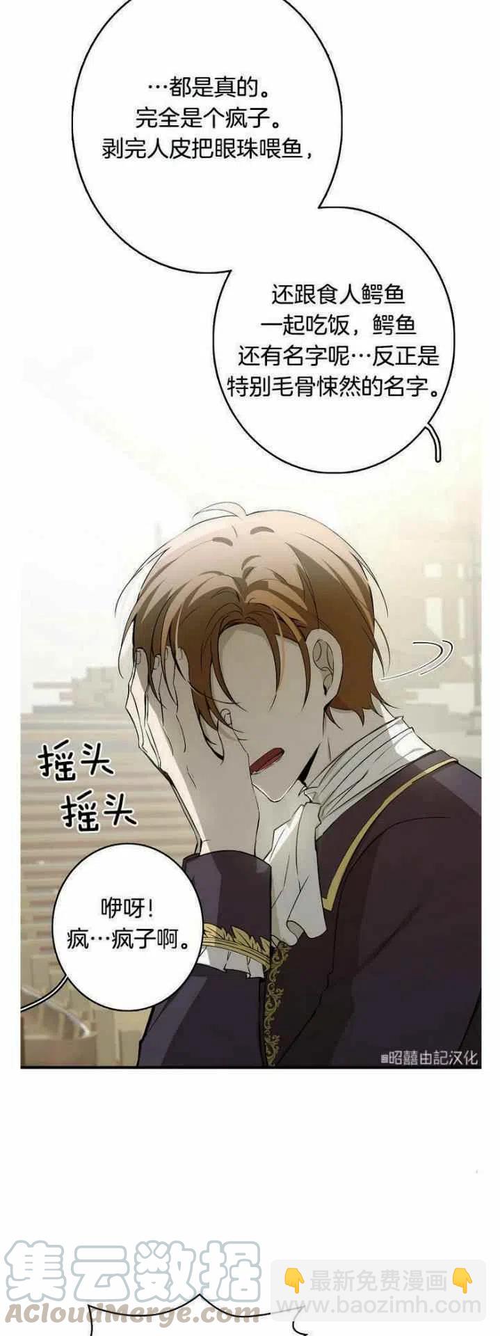 《南北偏北航行》第15话 第13页