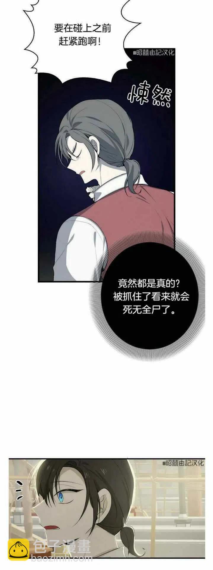 《南北偏北航行》第15话 第14页