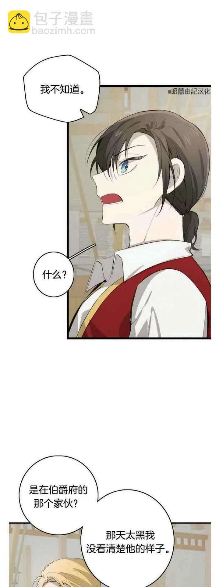 《南北偏北航行》第15话 第18页