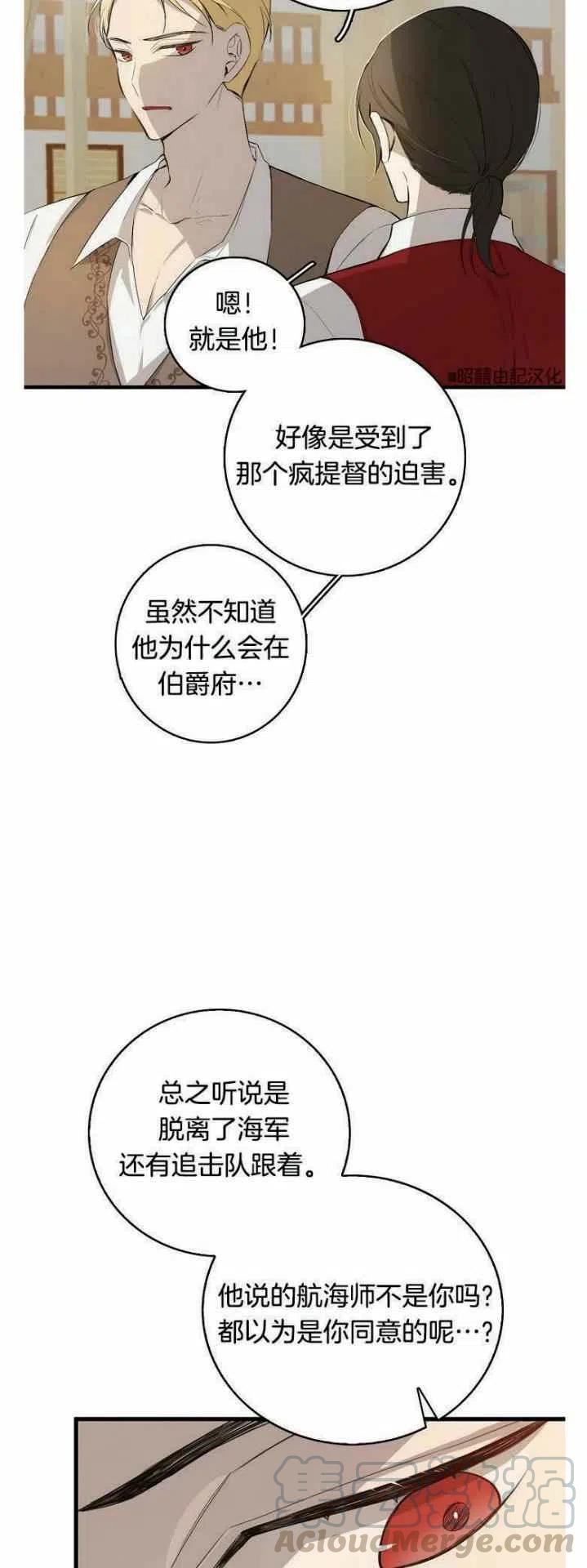 《南北偏北航行》第15话 第19页