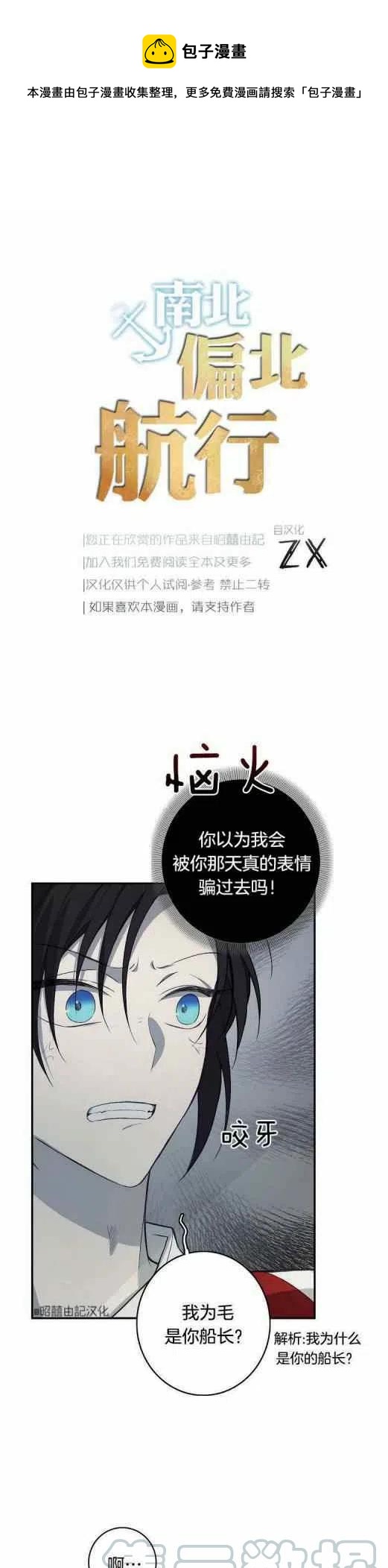《南北偏北航行》第15话 第1页