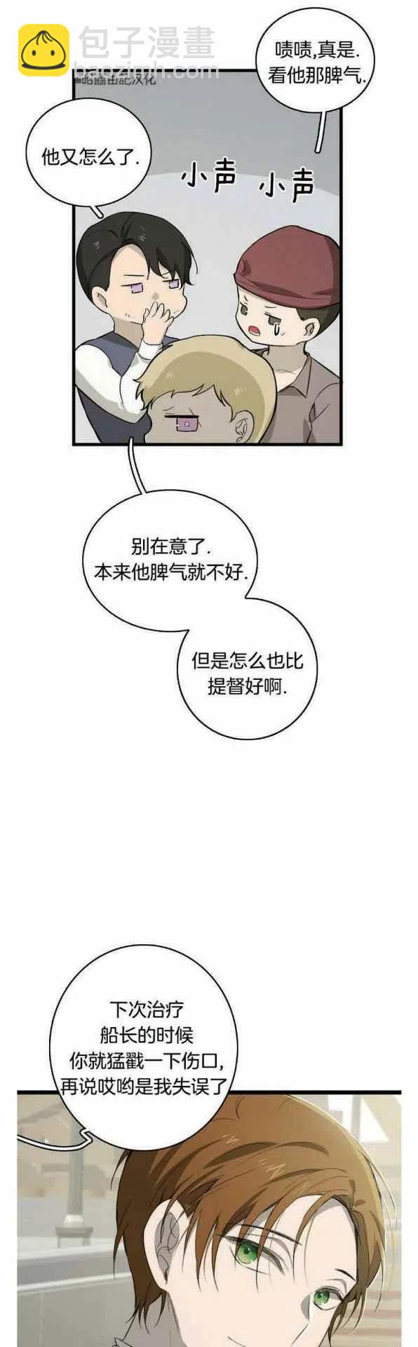 《南北偏北航行》第15话 第26页