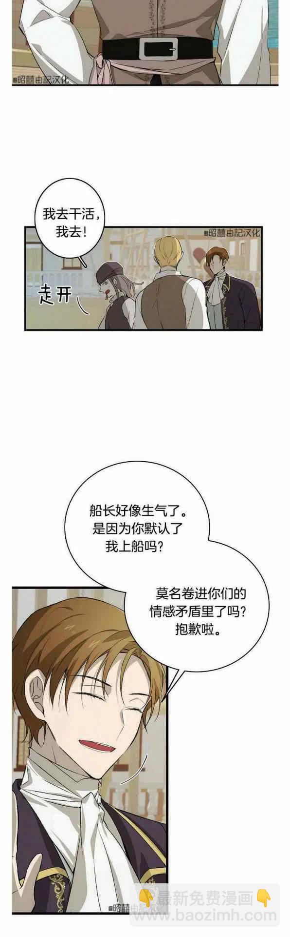 《南北偏北航行》第15话 第28页
