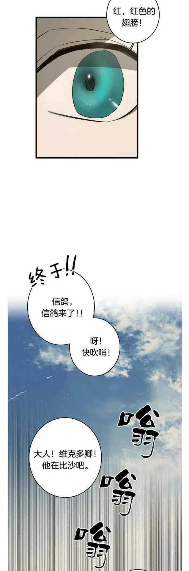 《南北偏北航行》第15话 第38页