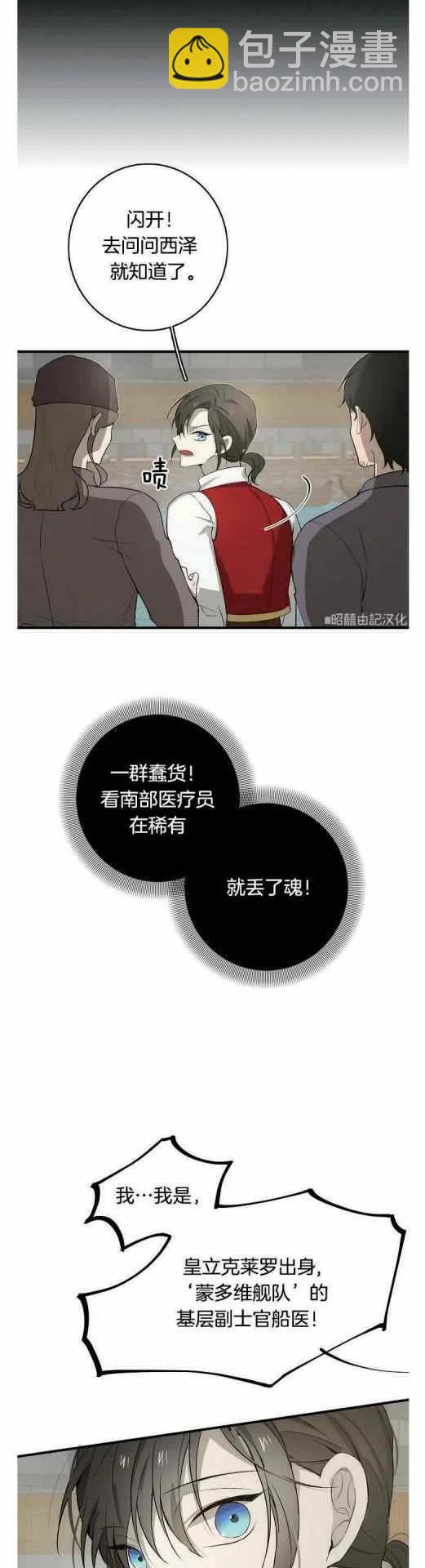 《南北偏北航行》第15话 第4页