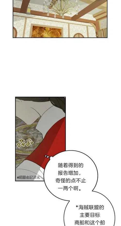 《南北偏北航行》第19话 第17页