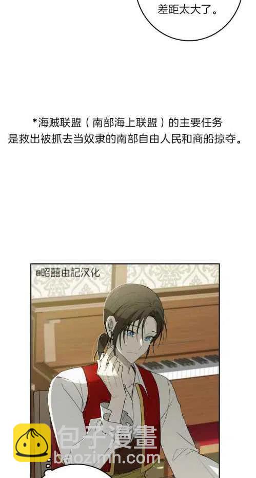 《南北偏北航行》第19话 第18页