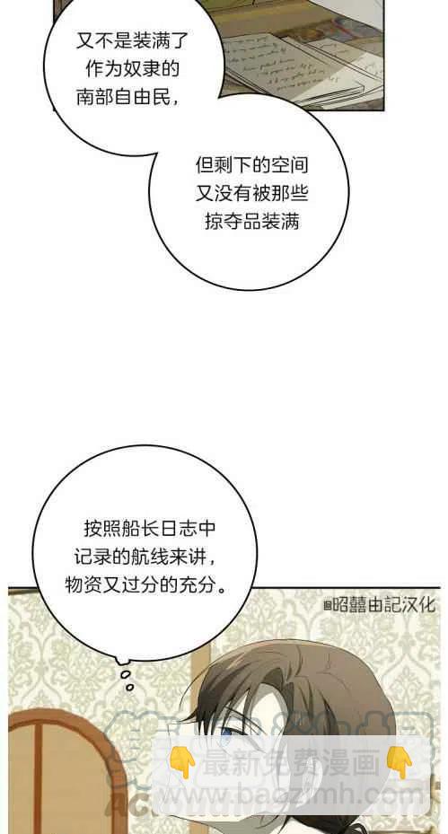 《南北偏北航行》第19话 第19页