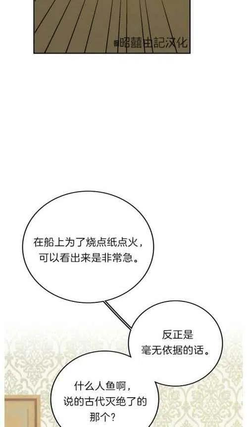 《南北偏北航行》第19话 第24页