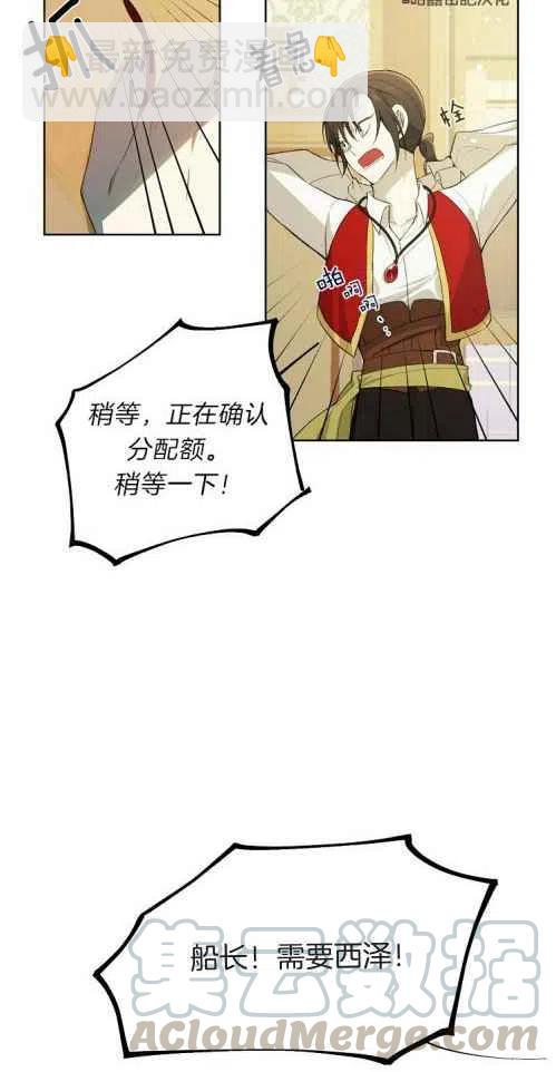 《南北偏北航行》第19话 第37页
