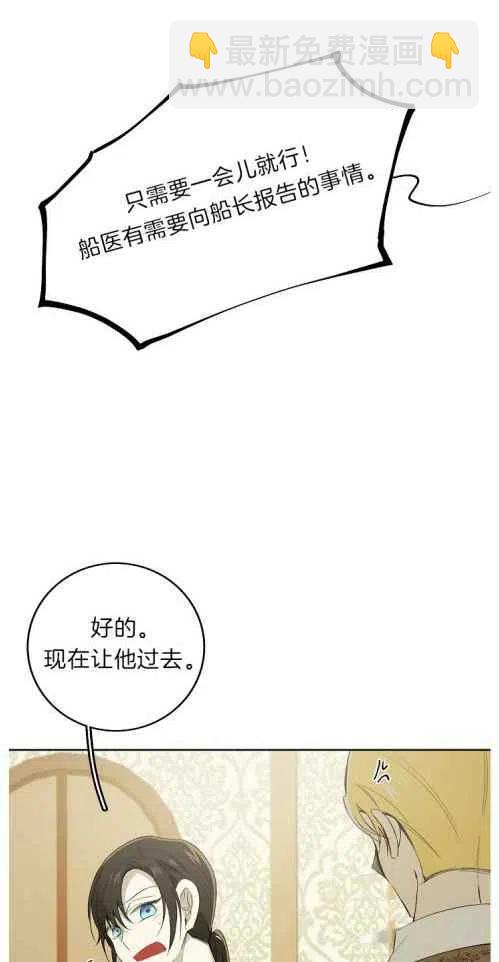《南北偏北航行》第19话 第38页