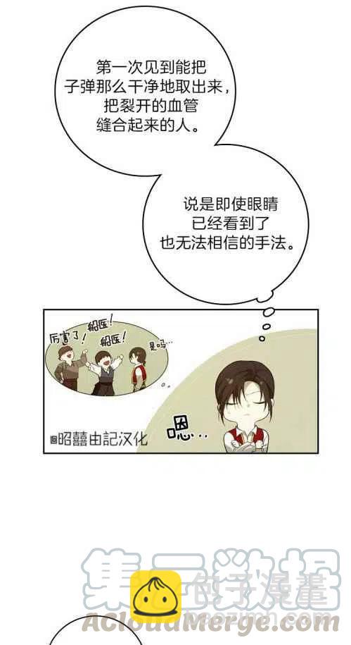 《南北偏北航行》第19话 第46页
