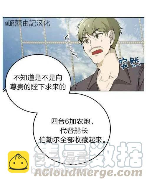 《南北偏北航行》第19话 第7页
