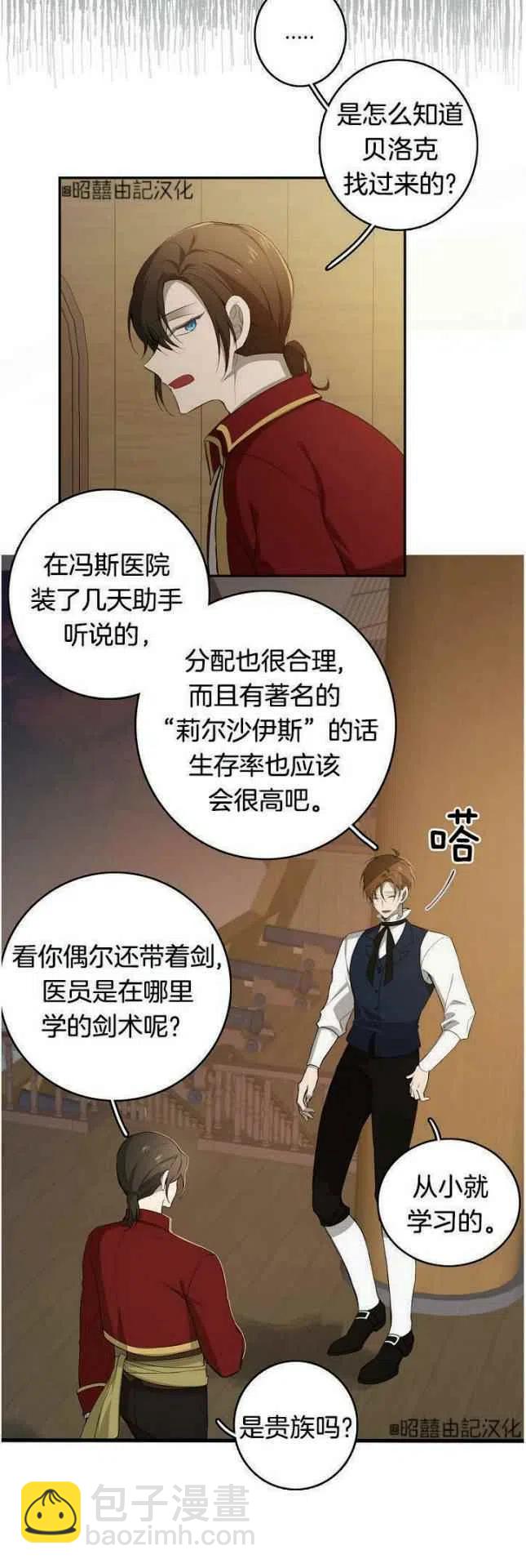 《南北偏北航行》第17话 第10页