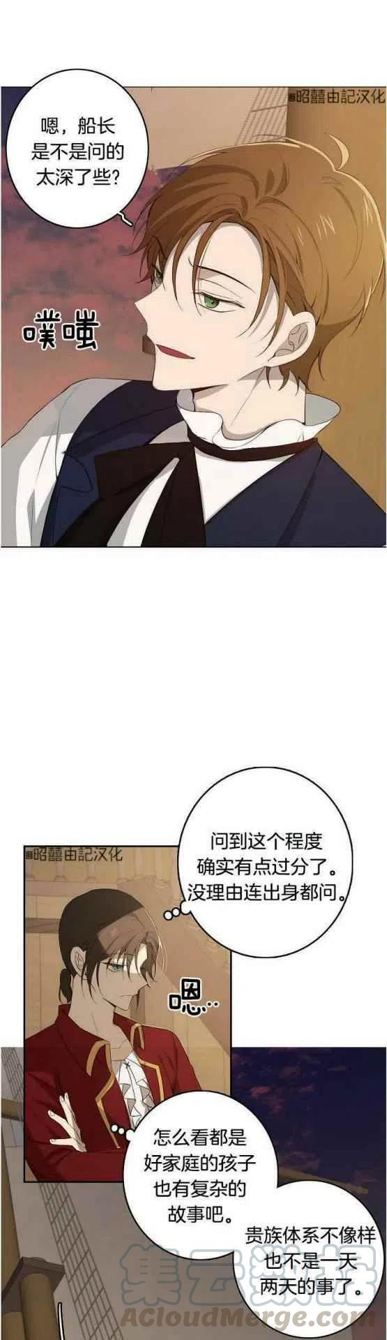 《南北偏北航行》第17话 第11页
