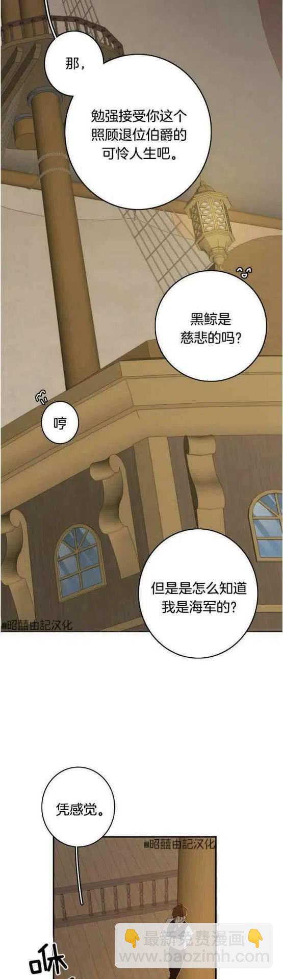 《南北偏北航行》第17话 第12页