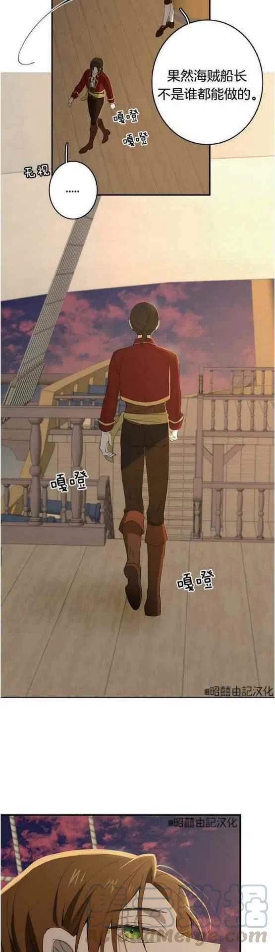 《南北偏北航行》第17话 第13页