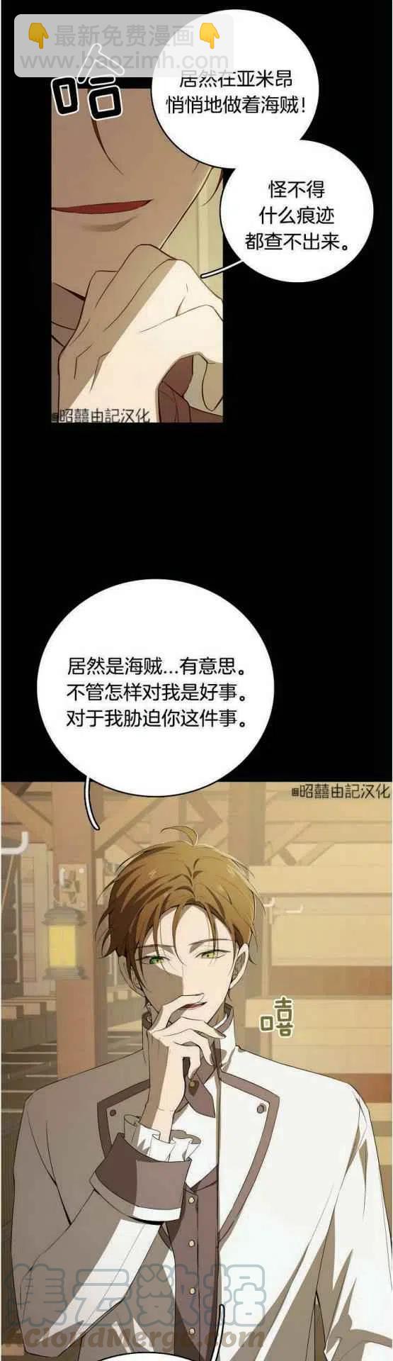 《南北偏北航行》第17话 第17页
