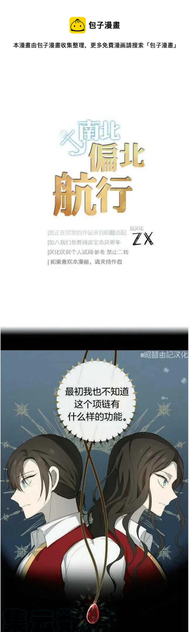 《南北偏北航行》第17话 第1页