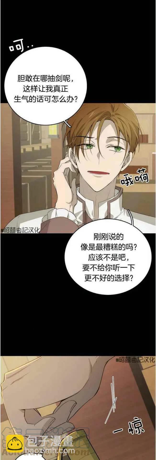 《南北偏北航行》第17话 第21页
