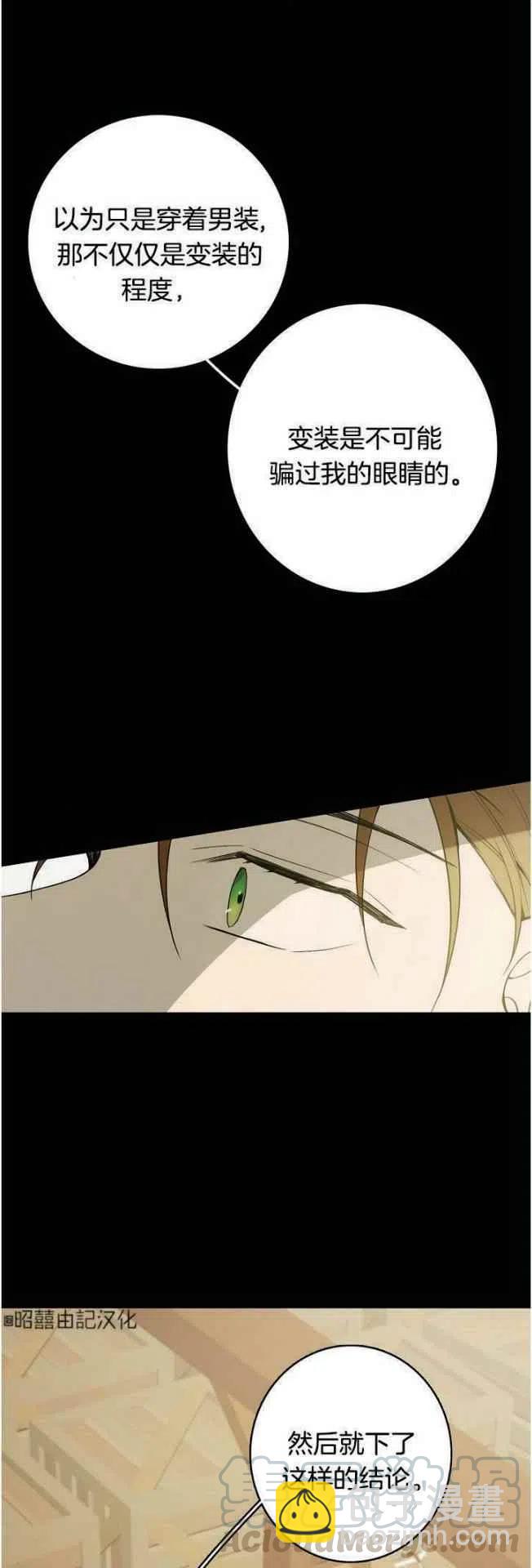 《南北偏北航行》第17话 第25页