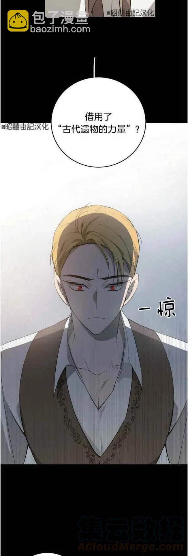 《南北偏北航行》第17话 第27页