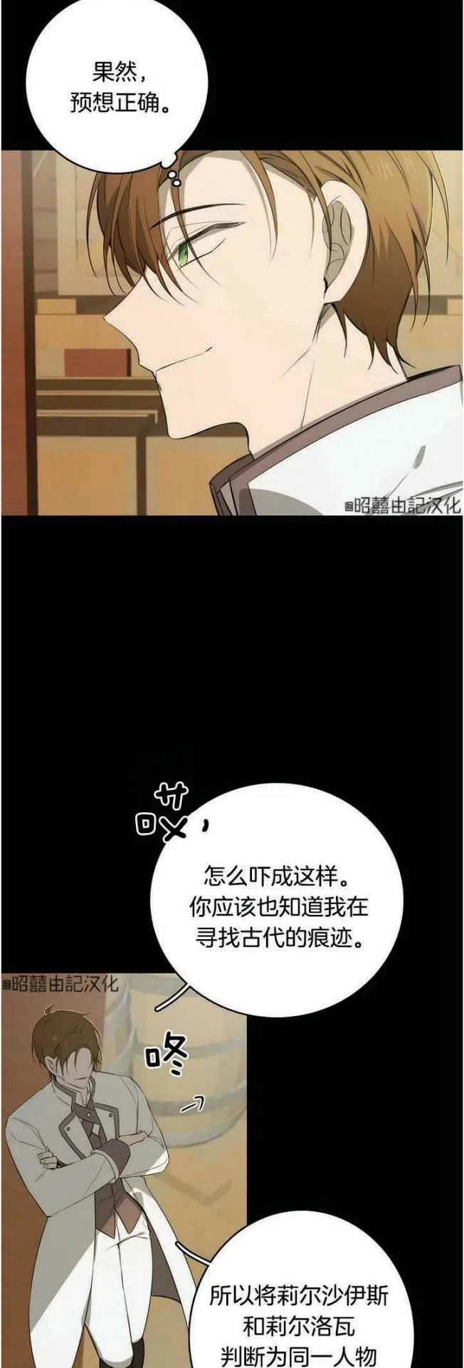 《南北偏北航行》第17话 第28页