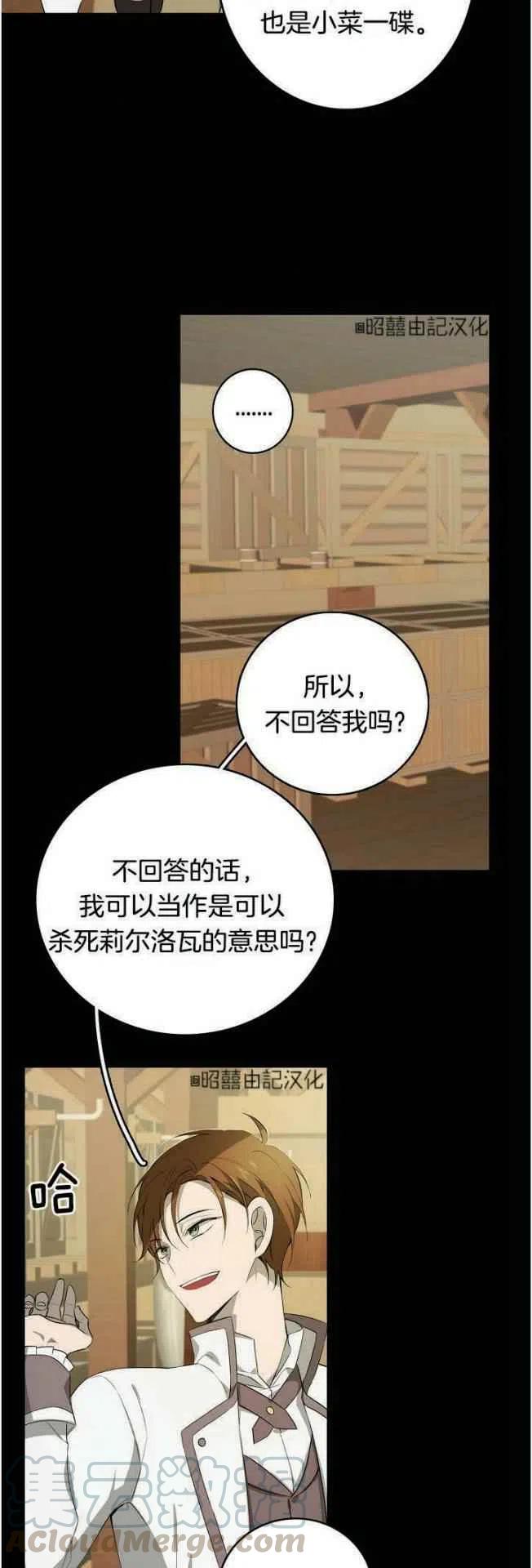 《南北偏北航行》第17话 第29页