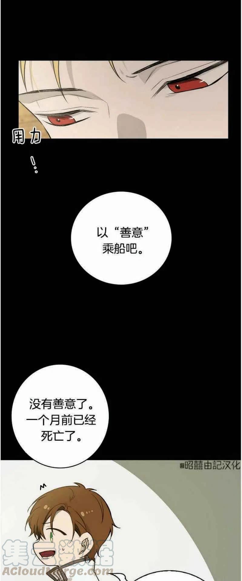 《南北偏北航行》第17话 第31页