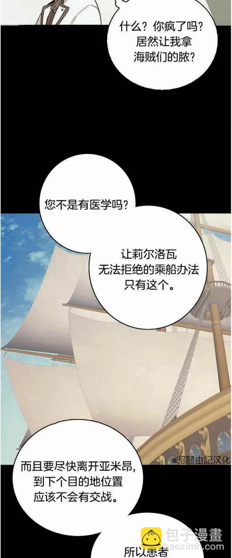 《南北偏北航行》第17话 第32页