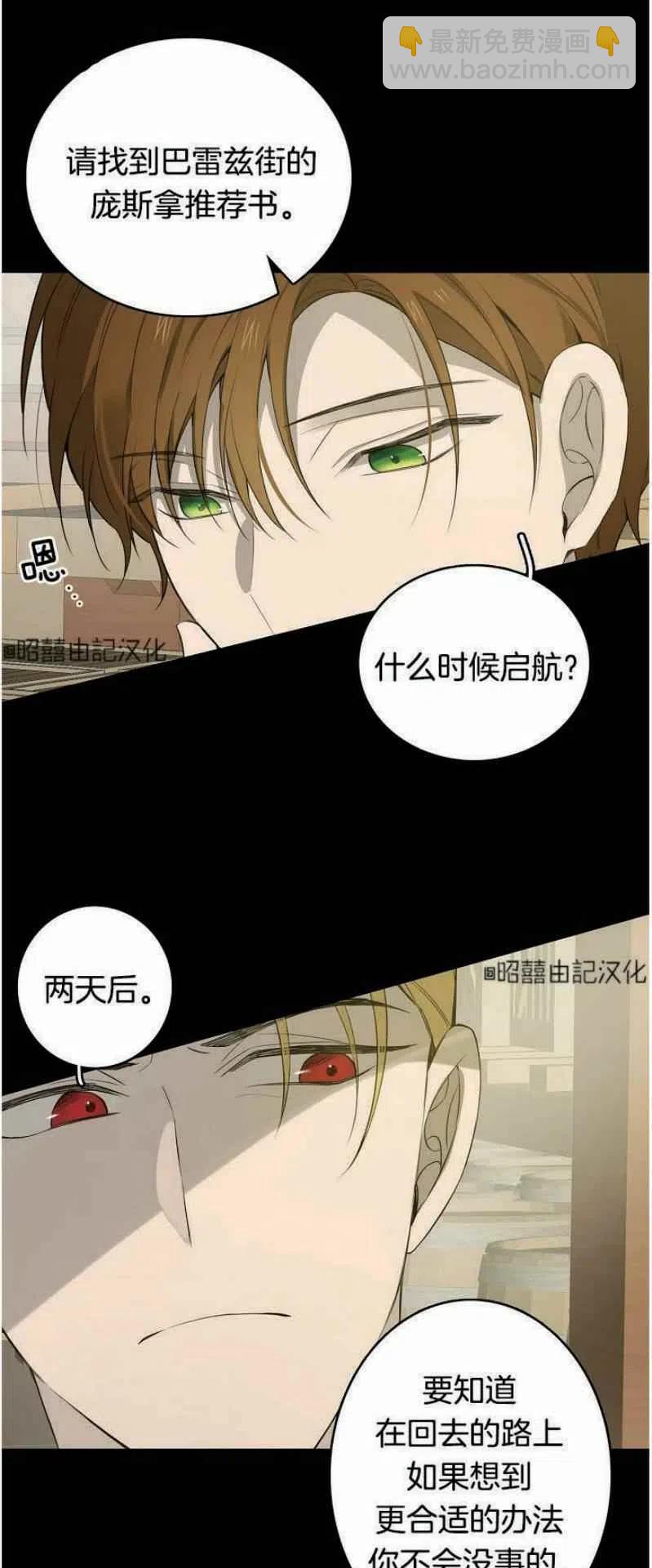 《南北偏北航行》第17话 第34页