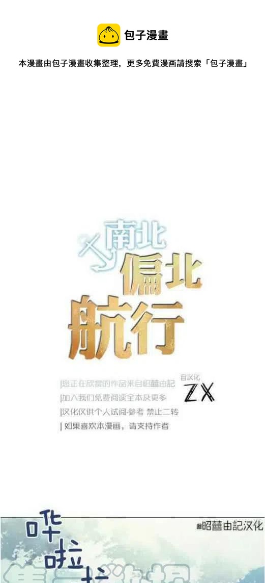 《南北偏北航行》第18话 第1页