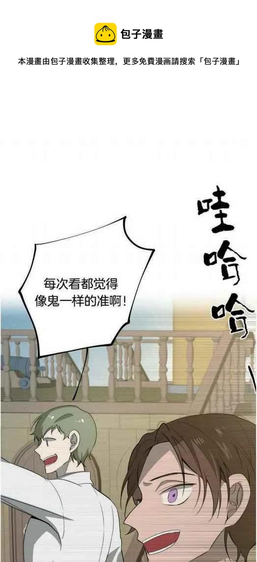 《南北偏北航行》第18话 第21页