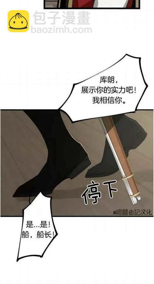 《南北偏北航行》第18话 第30页